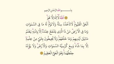 Ayetel Kürsi Arapça Yazılışı