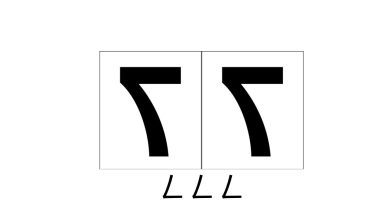 Ters 7 İşareti Kopyala